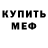 МЕТАМФЕТАМИН мет Artur Pershyn