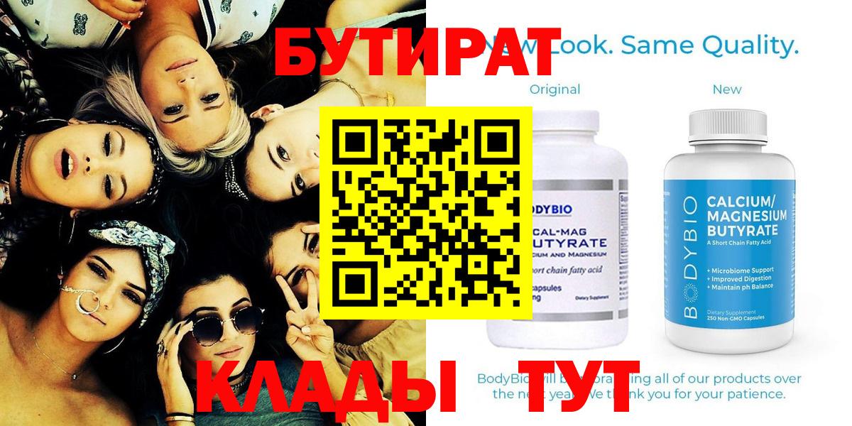 БУТИРАТ бутандиол Когалым