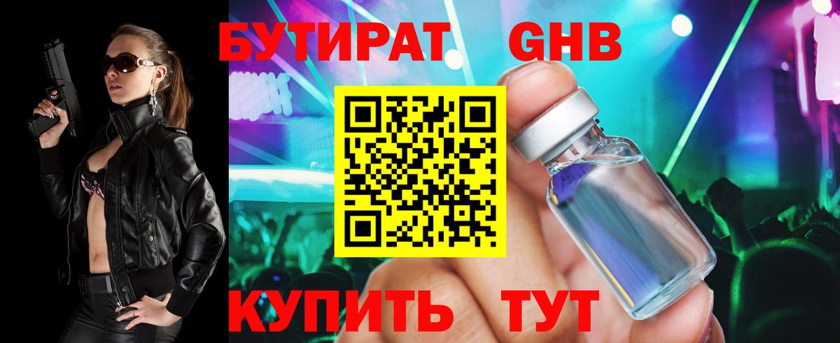 Бутират бутик  Вход с VPN  Когалым 