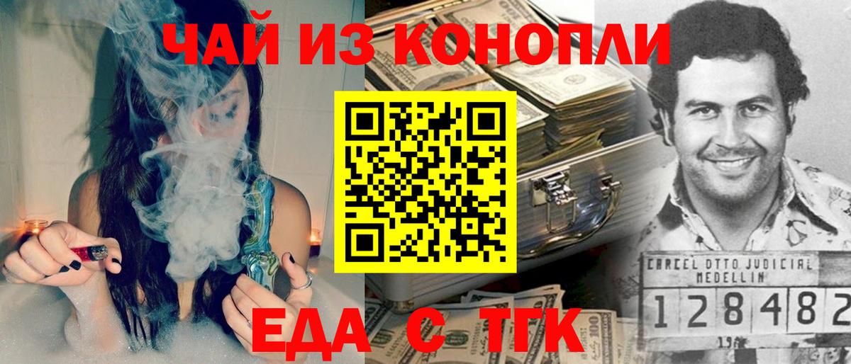 Еда ТГК конопля Когалым