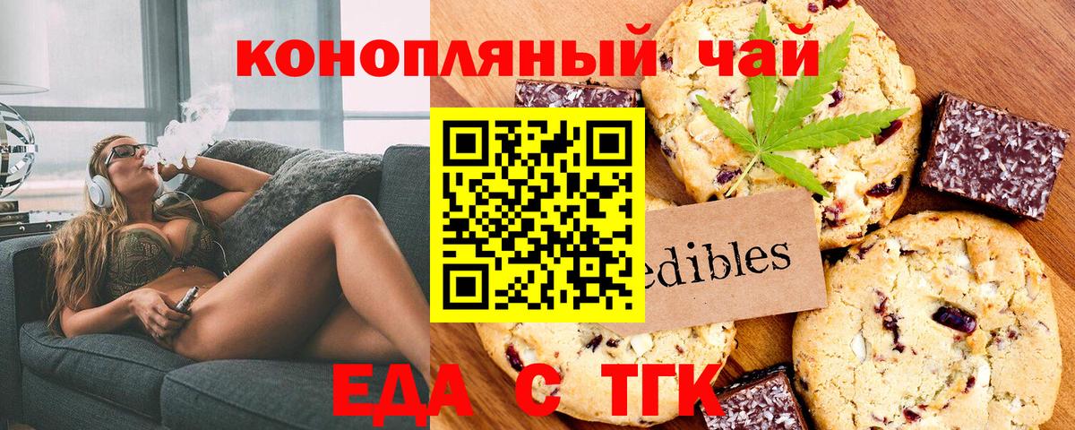 Печенье с ТГК марихуана  Вход с VPN  Когалым 