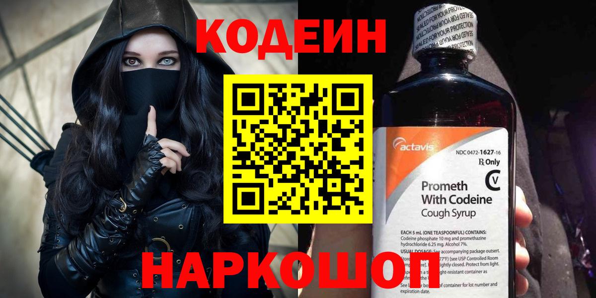 Codein Purple Drank  Вход с VPN  Когалым 